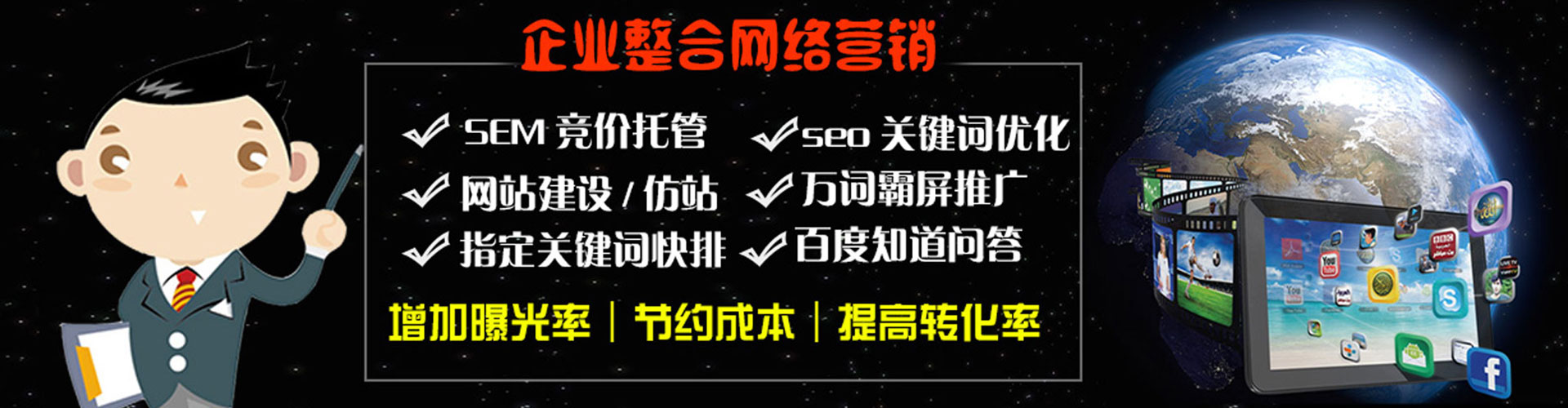 新星网络推广竞价